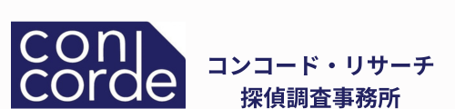 コンコード・リサーチ：探偵・調査